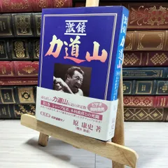 2025年最新】力道山 サインの人気アイテム - メルカリ