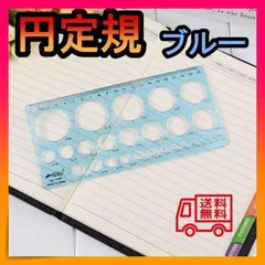 ▼円定規 クイリング円定規 青　パターンプレート定規 円型用パターンシート ブルー