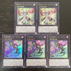 118. 遊戯王 Em影絵師シャドーメイカー　スーパー3枚　 Emトラピーズハイマジシャン　ウルトラ2枚 エンタメイジ