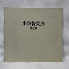 小泉智英、【春をゆく】、希少な額装用画集より、新品額装付
