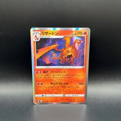 ポケモンカードゲーム　リザードン　R