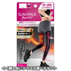 【新品・未使用品・メール便発送】スリムウォーク認定販売店【燃焼シェイプレギンス】UVカット 吸汗速乾 消臭 骨盤 太もも 着圧 美脚 ピップ ビューアクティ