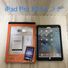 iPad Pro 10.5インチ　専用ケース