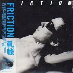 2025年最新】軋轢 LP FRICTIONの人気アイテム - メルカリ