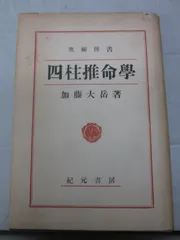 2024年最新】紀元書房の人気アイテム - メルカリ