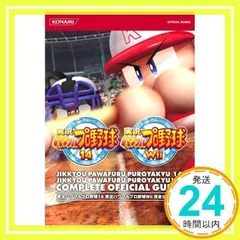 実況パワフルプロ野球14/Wii 完全公式ガイド (KONAMI OFFICIAL BOOKS)_02