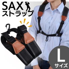 S*g様 サックスストラップ　S〜М サックスストラップ 伸縮性 シリコン製 調節可能 ネック