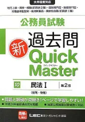 2024年最新】クイックマスター 民法の人気アイテム - メルカリ