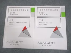 2025年最新】アガルート 社労士の人気アイテム - メルカリ