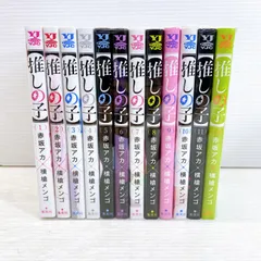 ◆ 集英社 推しの子 赤坂アカ 横槍メンゴ 1 ～ 12巻 未完結 セット 一気読み 中古品 ◆