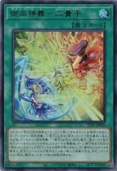 御巫神舞－二貴子 TTP1-JP059 【ウルトラレア】 TACTICAL-TRY PACK －黒魔導・ＨＥＲＯ・御巫－ 遊戯王　トレカ道