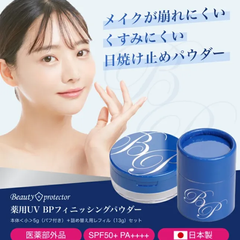 新商品★薬用美白BPパウダー5g+詰め替え用レフィル（13g）お得！医薬部外品　美白フェイスパウダー【送料無料】メーカー公認店★ビューティープロテクターフィニッシングパウダー5ｇミラー付きコンパクト　日焼け止め UVカット デイリーケアフェイスパウダー 通販