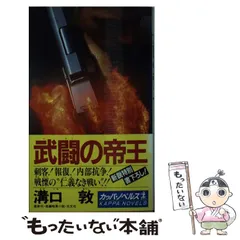2025年最新】武闘の帝王の人気アイテム - メルカリ