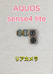 【端末取出品】AQUOS sense4 lite リアカメラ