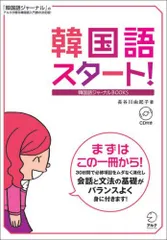 【中古】 韓国語ジャーナル 第５号/アルク（品川区） 音声DL付】韓国語ジャーナル2022 (アルク地球人ムック) | 株式