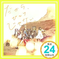 だから、ひとりじゃない [CD] Little Glee Monster_02