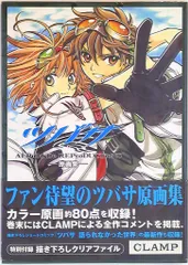 ツバサ原画集 まとめ売りセット 二冊+クリアファイル ツバサ原画集 2 | CLAMP |本 | 通販 | Amazon