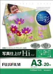 富士フイルム FUJIFILM 写真用紙 画彩 絹目調 厚手 A3 20枚 WPA320HIC【新品】のサムネイル