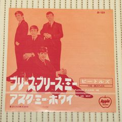 シングルレコード　タイプ②（茶色に近い色合い : 赤茶？）　AR-1024　EMI ⓘ 500円　ビートルズ　プリーズ・プリーズ・ミー　BEATLES　PLEASE PLEASE ME