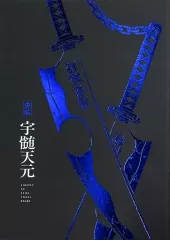 【中古】アニメムック 付録付)テレビアニメ「鬼滅の刃」遊郭編 鬼殺隊士活動記録 音柱 宇髄天元