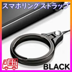 ■スマホリング ストラップ フィンガーホルダー スタンド 落下防止 ブラック 黒