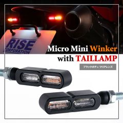 テールライト付 マイクロミニウインカー ダブル リア用 LED 車検