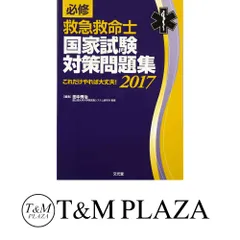 2025年最新】救急救命士の人気アイテム - メルカリ