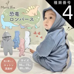 種類4：ホワイト/90  ロンパース 長袖 冬 男の子 女の子 前開き 赤ちゃん 新生児 恐竜 着ぐるみ ベビー 秋 お宮参り カバーオール 春 綿 ワッフル ベビー服 長袖ロンパース 子供服 ベビーロンパース おしゃれ かわいい 冬用 コットン