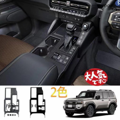 新型 ランクル250 ランドクルーザー 250 コンソールパネル LAND CRUISER LC250 専用 パーツ アクセサリー 内装 ドレスアップ シフトパネルカバー