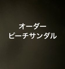 ビーチサンダル　8338