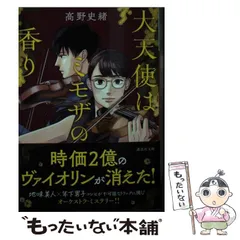 2024年最新】高野史緒の人気アイテム - メルカリ