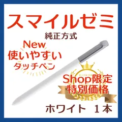 2023年最新】スマイルゼミ ペンの人気アイテム - メルカリ