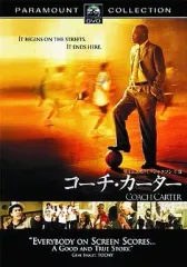 【中古】洋画DVD コーチ・カーター スペシャルコレクターズエディション