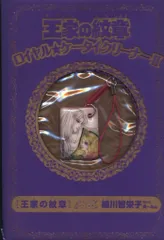 2025年最新】王家の紋章イズミルの人気アイテム - メルカリ