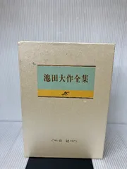 2024年最新】池田大作全集 36の人気アイテム - メルカリ