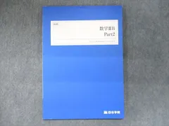 2024年最新】四谷学院 数学の人気アイテム - メルカリ