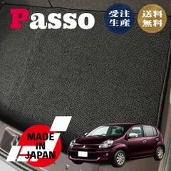 当日発送 フロアマット パッソ 30系 後期 2/4WD兼 寒冷 セパレート H24.05-【全国一律送料無料 高品質で安売に挑戦】