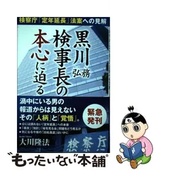 2024年最新】黒川弘務の人気アイテム - メルカリ