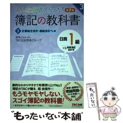 【未使用】みんなが欲しかった!簿記の教科書日商1級 みんなが欲しかった! 簿記の教科書 日商1級 工業簿記・原価計算3