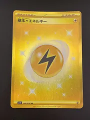 2025年最新】基本雷エネルギー urの人気アイテム - メルカリ