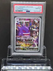 2025年最新】ゲンガー chr psa10の人気アイテム - メルカリ