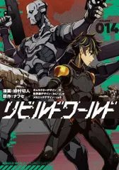 ☀️ 初版 最新刊付き帯付き リビルドワールド 全巻 ☀️ 新品 / リビルドワールド (1-14巻 最新刊) 全巻セット : 漫画