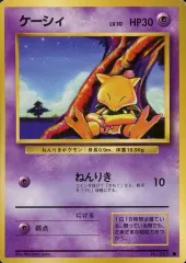 【中古】ポケモンカードゲーム(旧裏面) No.063[●]：ケーシィ LV.10