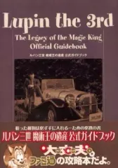 【中古】攻略本PS2 ≪アドベンチャーゲーム≫ PS2 ルパン三世 魔術王の遺産 公式ガイドブック
