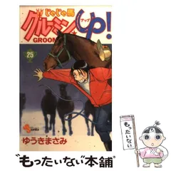2026年最新】じゃじゃ馬グルーミンの人気アイテム - メルカリ