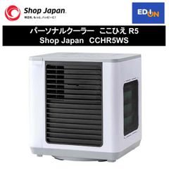 【11917】パーソナルクーラー　ここひえ R5 Shop Japan　CCHR5WS
