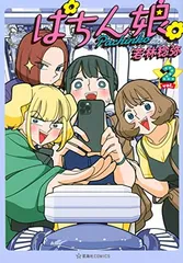 2025年最新】ぱちん娘の人気アイテム - メルカリ