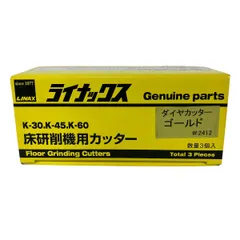 LINAX 床研削機用カッター ダイヤカッター ゴールド ライナックス 開封済 未使用 Y10013265のサムネイル