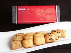 那須高原クッキー【賞味期限間近※2025年7月13日】3種12個入×３箱【店頭販売価格の半額】
