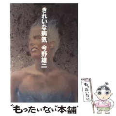 今野雄二 「天国の車庫」 天国の車庫 | 今野 雄二 |本 | 通販 | Amazon